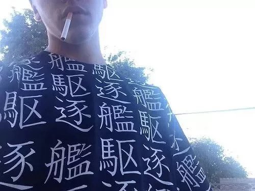 阎威锦雄